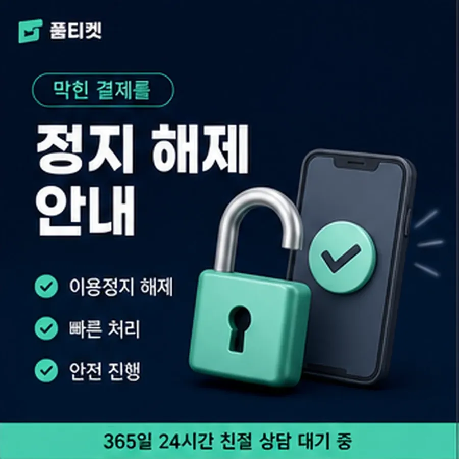 품티켓 SK 콘텐츠이용료 콘텐츠 결제 항목 안내 이미지