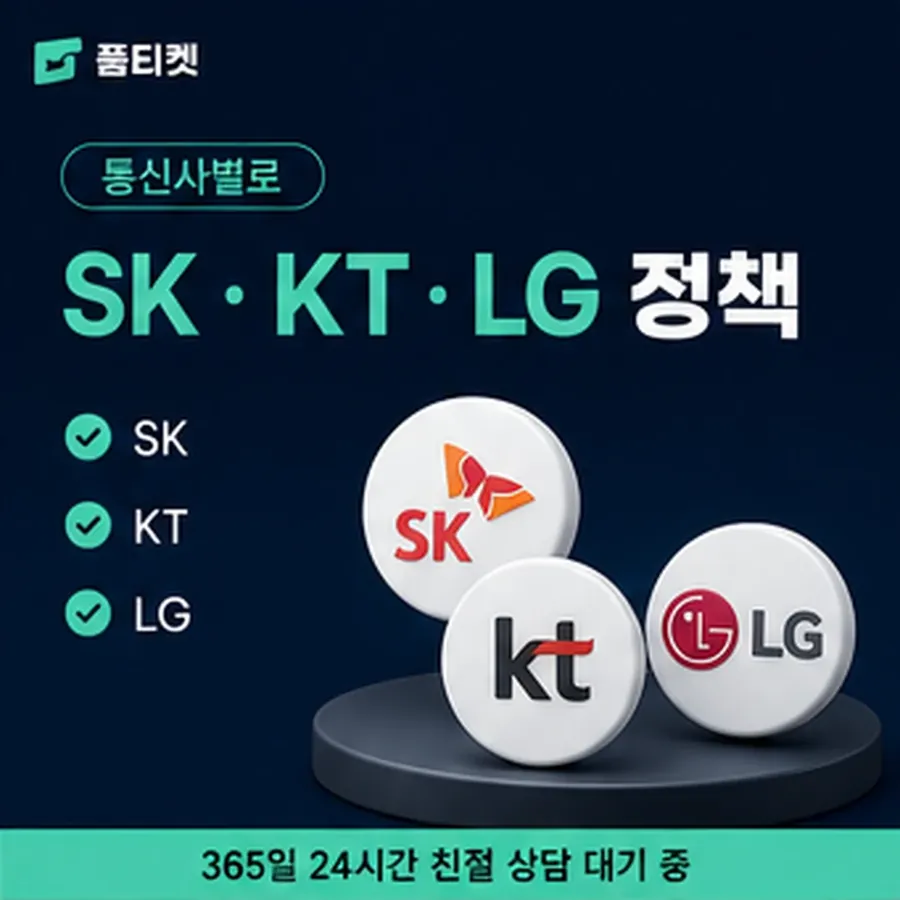 품티켓 SK 콘텐츠이용료 스토어 결제 경로 안내 이미지