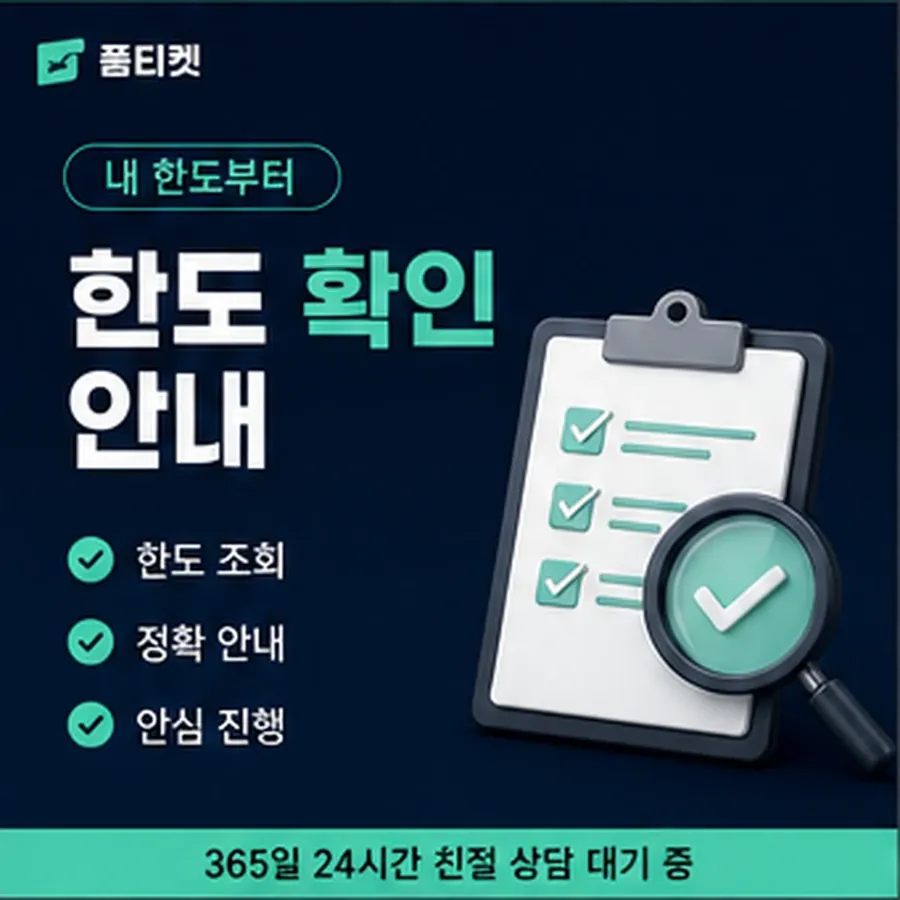 품티켓 SK 콘텐츠이용료 이용 한도 확인 안내 이미지