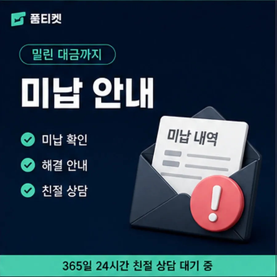 품티켓 SK 콘텐츠이용료 수수료 산정 기준 안내 이미지