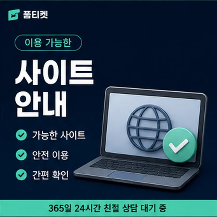 품티켓 SK 콘텐츠이용료 이용 내역 조회 안내 이미지