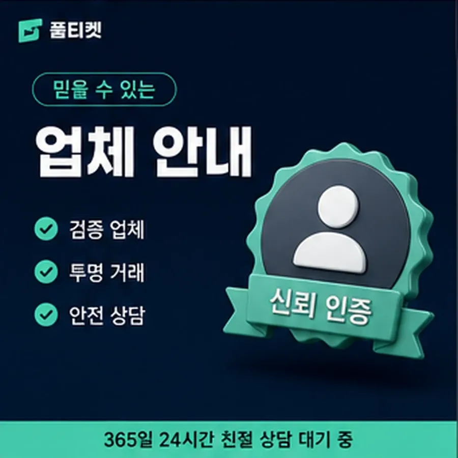 품티켓 SK 콘텐츠이용료 통신사 정책 비교 안내 이미지