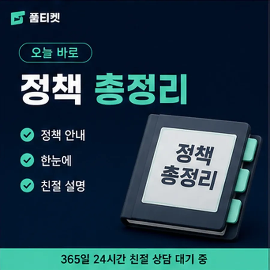 품티켓 SK 콘텐츠이용료 결제 차단과 해제 안내 이미지